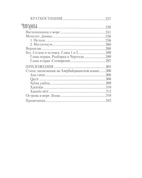 И нечто больше... : стихотворения, поэмы
