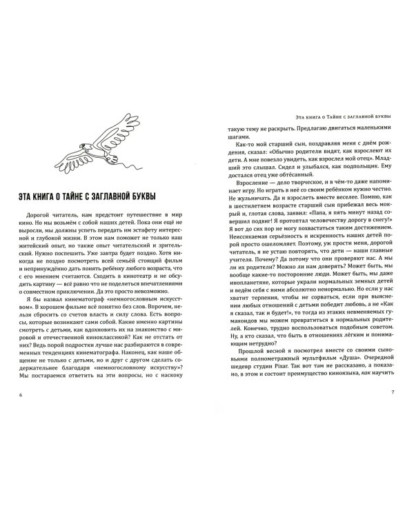 Как научить ребенка смотреть хорошее кино