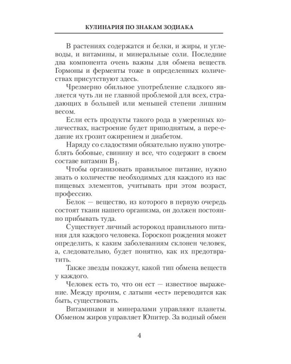 Кулинария по знакам зодиака