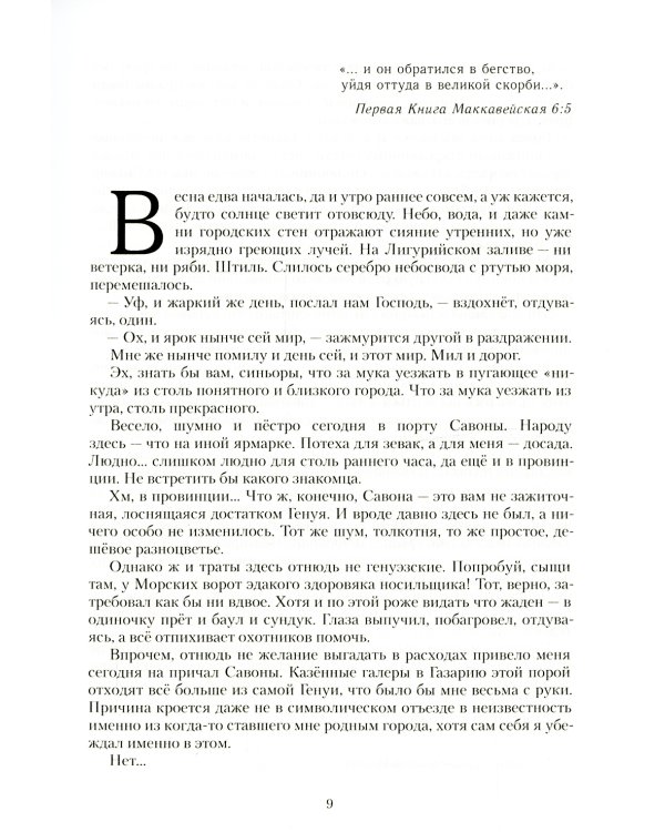 Каффа. Кн. 1: роман