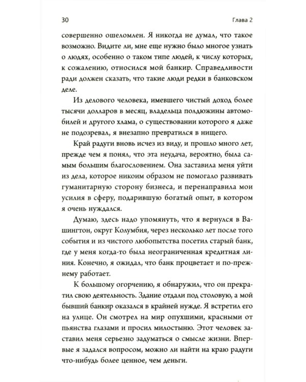 Думай и богатей: Ранние работы о достижении личного и профессионального успеха