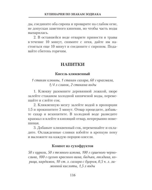 Кулинария по знакам зодиака