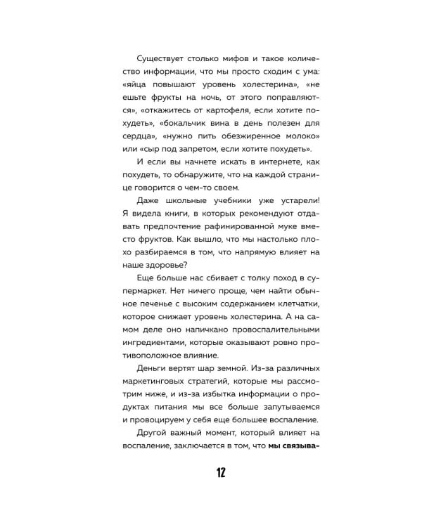 Дополнительное изображение книги «Ваш диагноз: воспаление. Программа избавления от настоящей причины проблем с кишечником, гормональных сбоев и частых болезней»