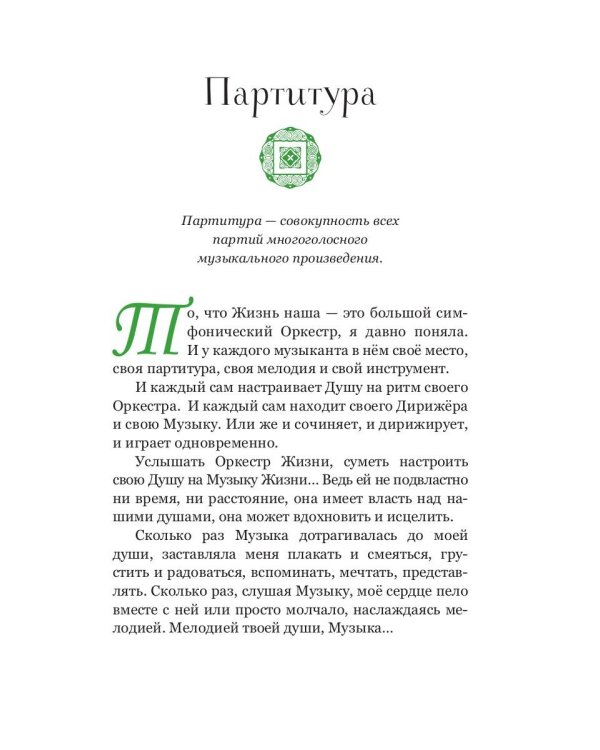 Партитуры детства