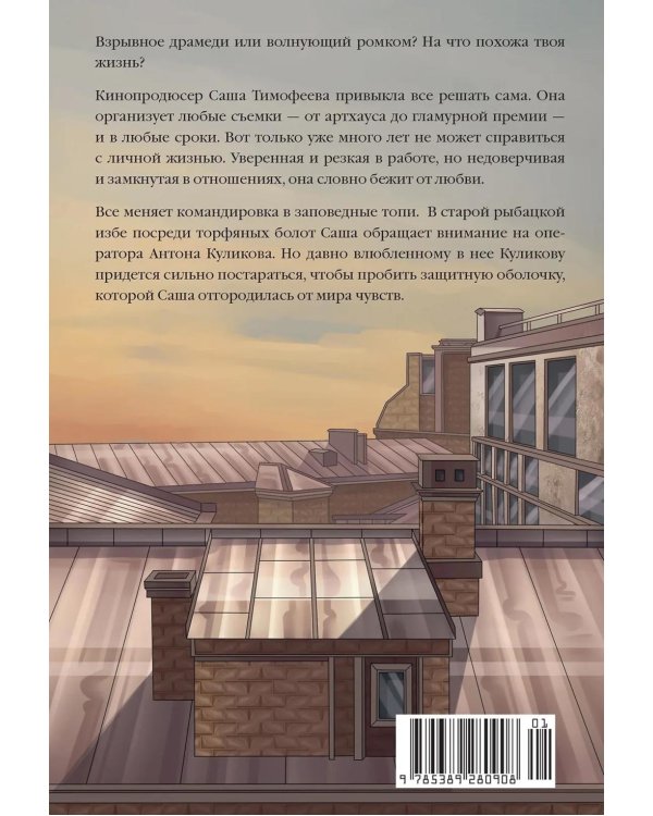 Заповедный тупик: роман