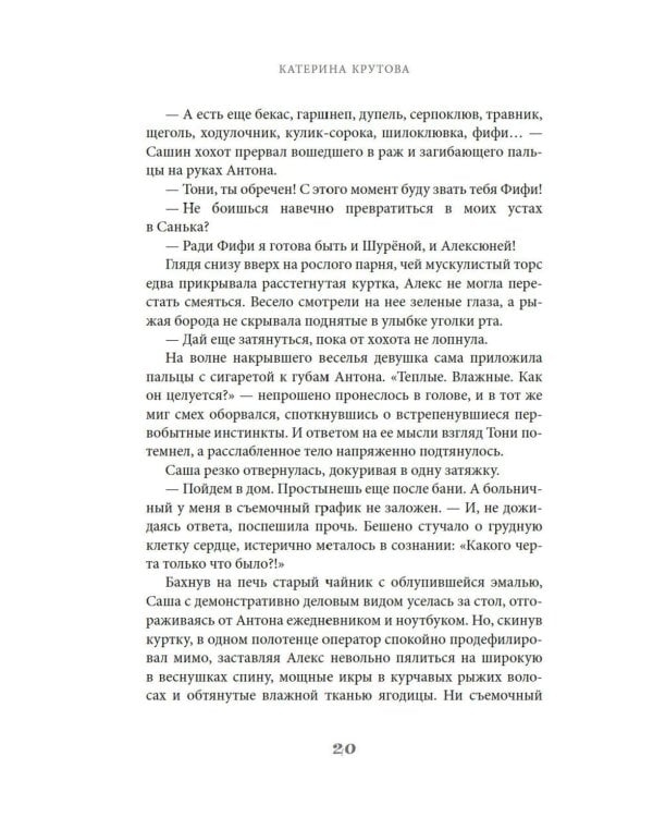 Заповедный тупик: роман