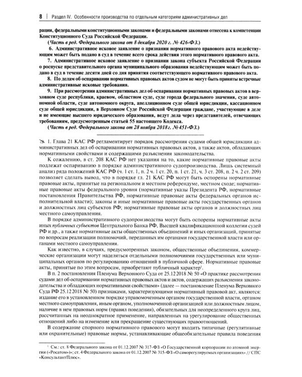 Комментарий к Кодексу административного судопроизводства РФ. В 2 ч. Ч. 2