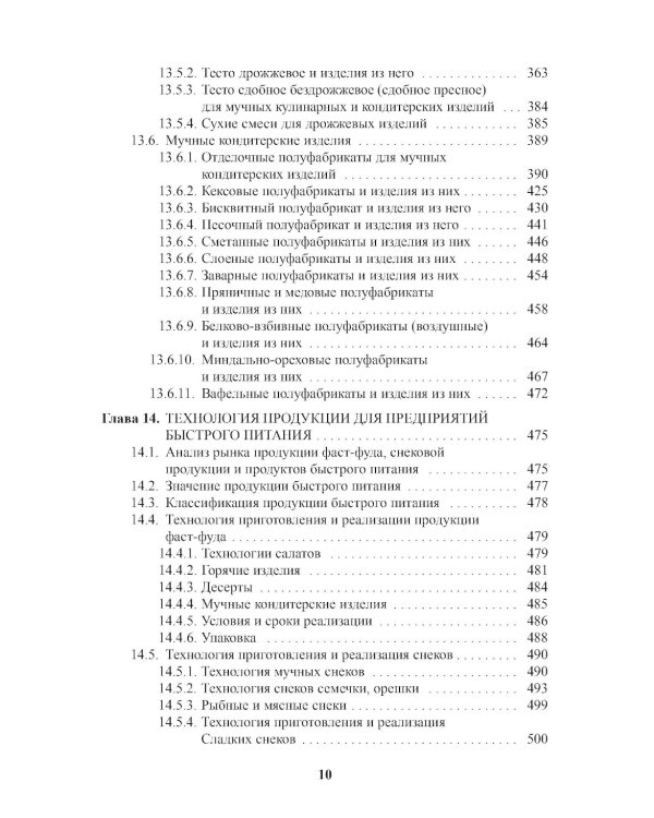 Энциклопедия питания. В 10 т. Т. 7: Технология кулинарной продукции. Справочное издание. 2-е изд., стер