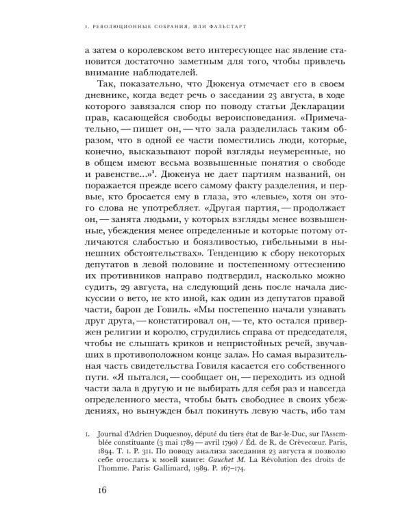 Правые и левые. История и судьба