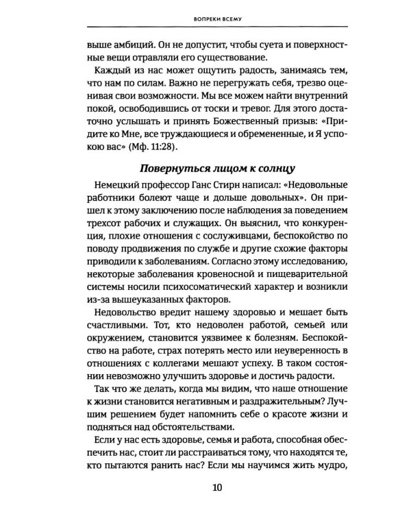 Вопреки всему