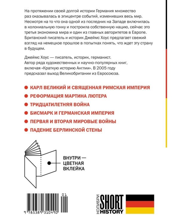 Краткая история Германии