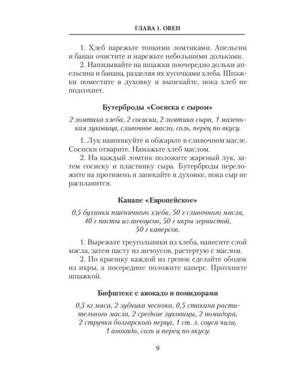 Кулинария по знакам зодиака