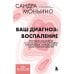 Дополнительное изображение книги «Ваш диагноз: воспаление. Программа избавления от настоящей причины проблем с кишечником, гормональных сбоев и частых болезней»