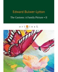 The Caxtons: A Family Picture 2 = Семейство Какстон 2: на англ.яз