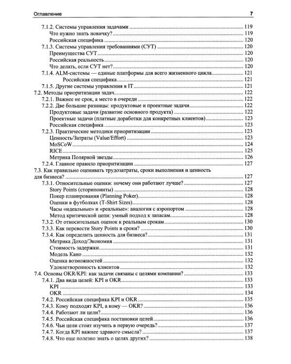 Разработка программного обеспечения. Практическое руководство для новичков в IT-команде