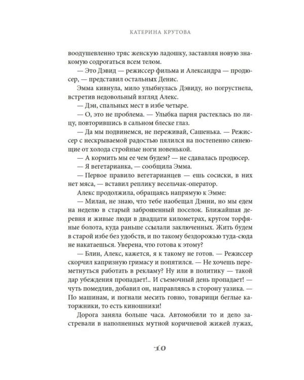 Заповедный тупик: роман