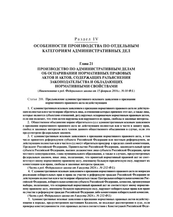 Комментарий к Кодексу административного судопроизводства РФ. В 2 ч. Ч. 2