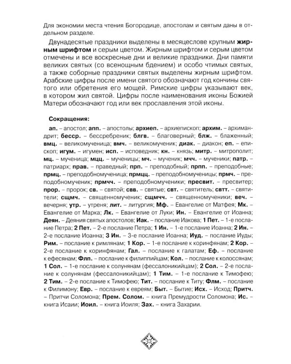 Читаем Евангелие: с паримиями. Православный календарь на 2026 год