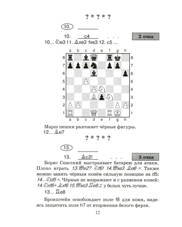 Сыграй, как чемпион мира. Шахматные тест-партии. Ч. 2