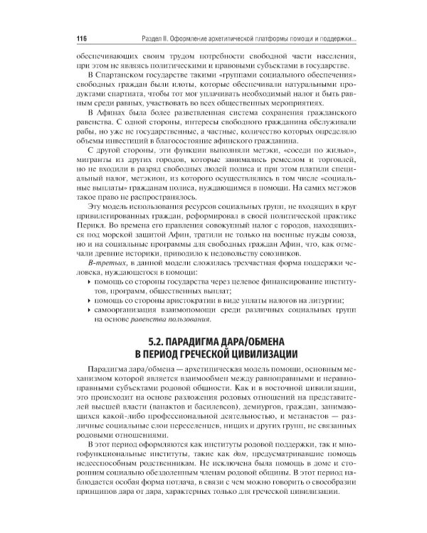 История социальной работы : учебник. 2-е изд., перераб. и доп