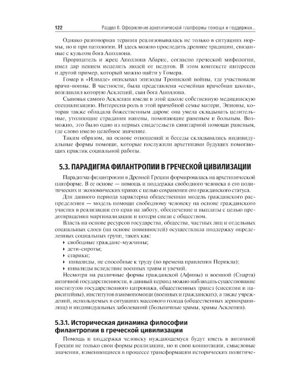 История социальной работы : учебник. 2-е изд., перераб. и доп