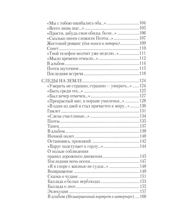 И нечто больше... : стихотворения, поэмы