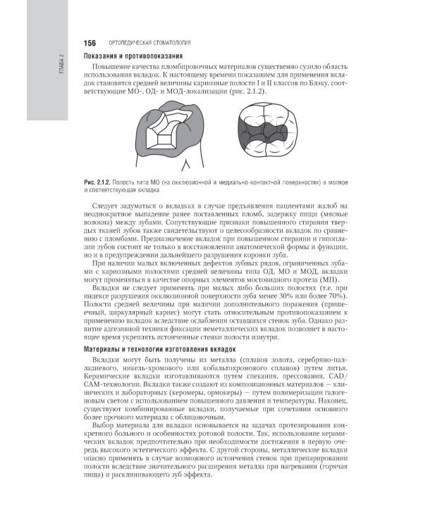 Ортопедическая стоматология: национальное руководство.  В 2 т. Т.1. 2-е изд., перераб.и доп