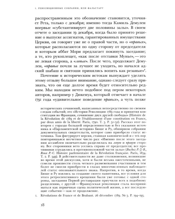 Правые и левые. История и судьба