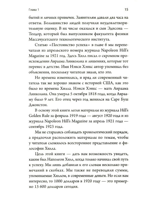 Думай и богатей: Ранние работы о достижении личного и профессионального успеха