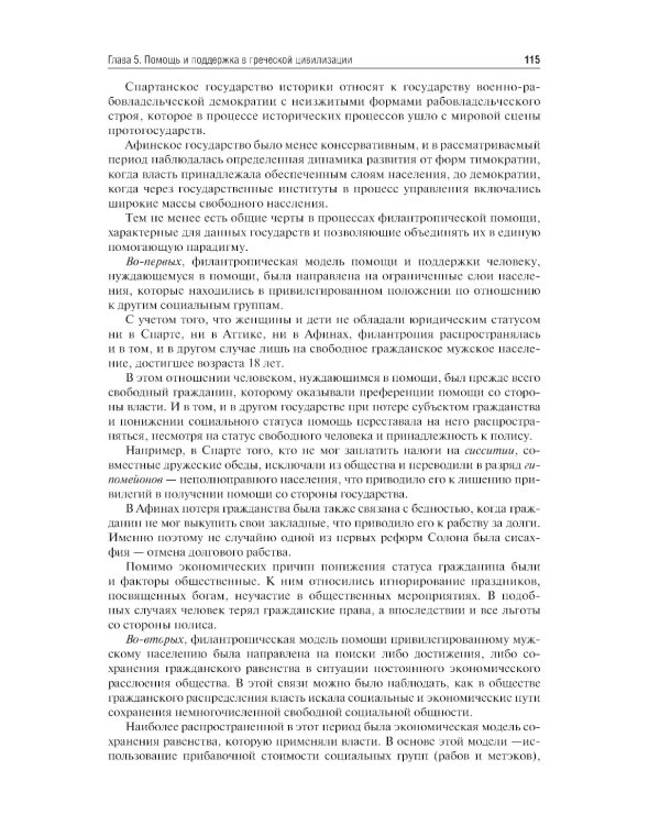 История социальной работы : учебник. 2-е изд., перераб. и доп