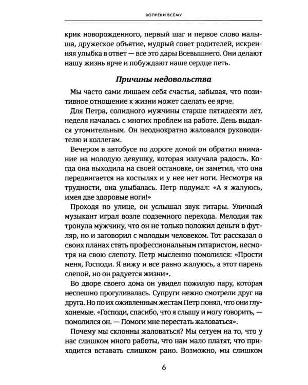 Вопреки всему
