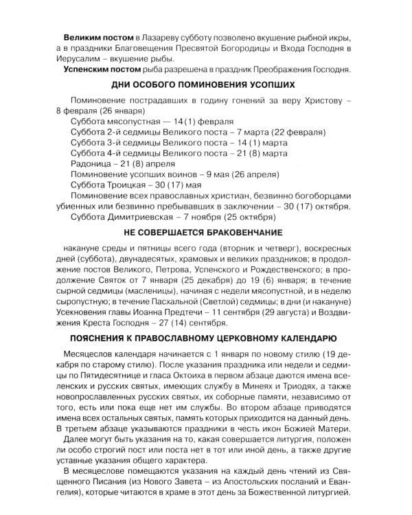 Читаем Евангелие: с паримиями. Православный календарь на 2026 год