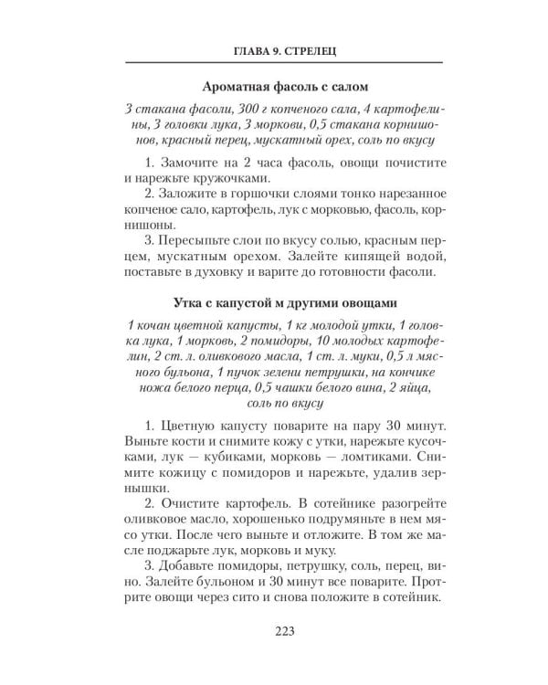 Кулинария по знакам зодиака