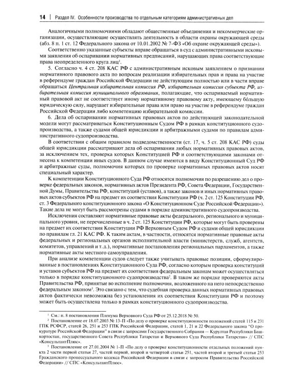 Комментарий к Кодексу административного судопроизводства РФ. В 2 ч. Ч. 2