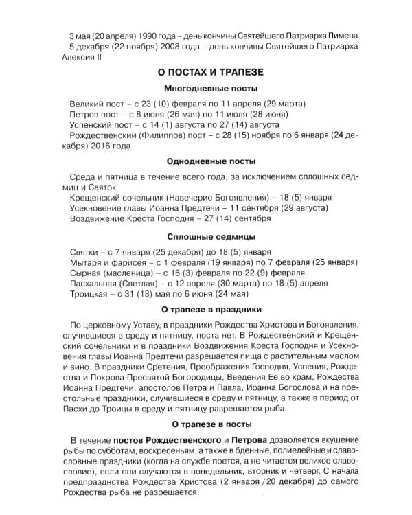 Читаем Евангелие: с паримиями. Православный календарь на 2026 год