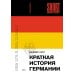 Краткая история Германии