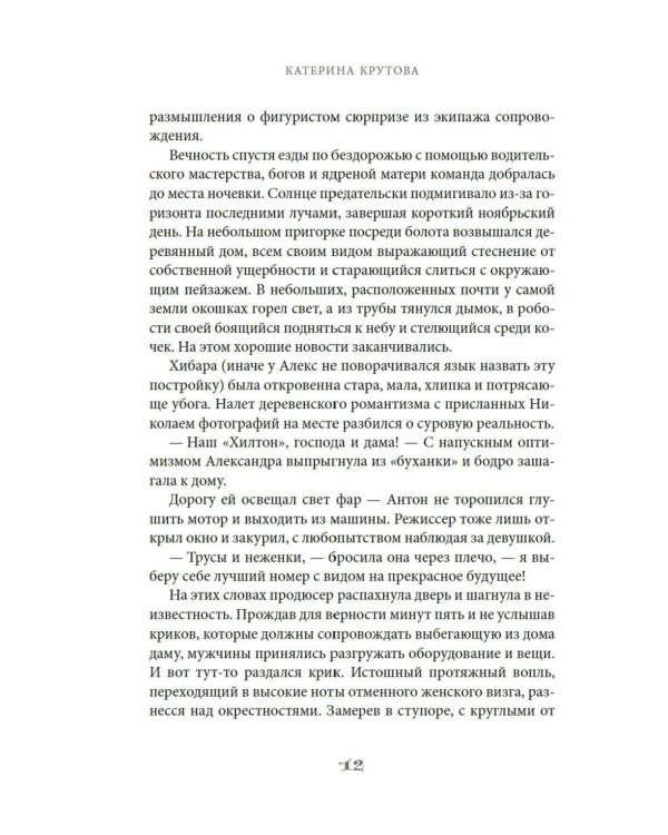 Заповедный тупик: роман