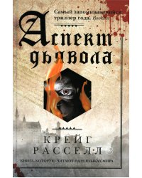 Аспект дьявола