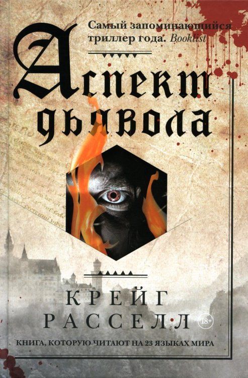 Аспект дьявола