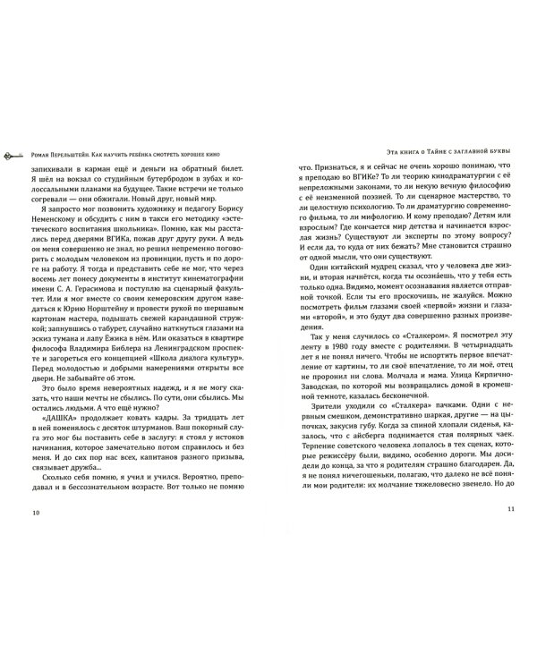 Как научить ребенка смотреть хорошее кино