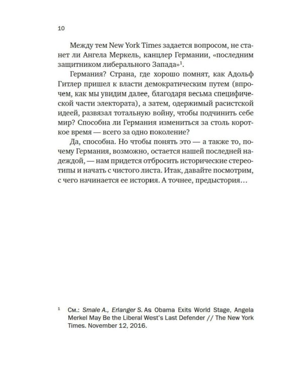 Краткая история Германии