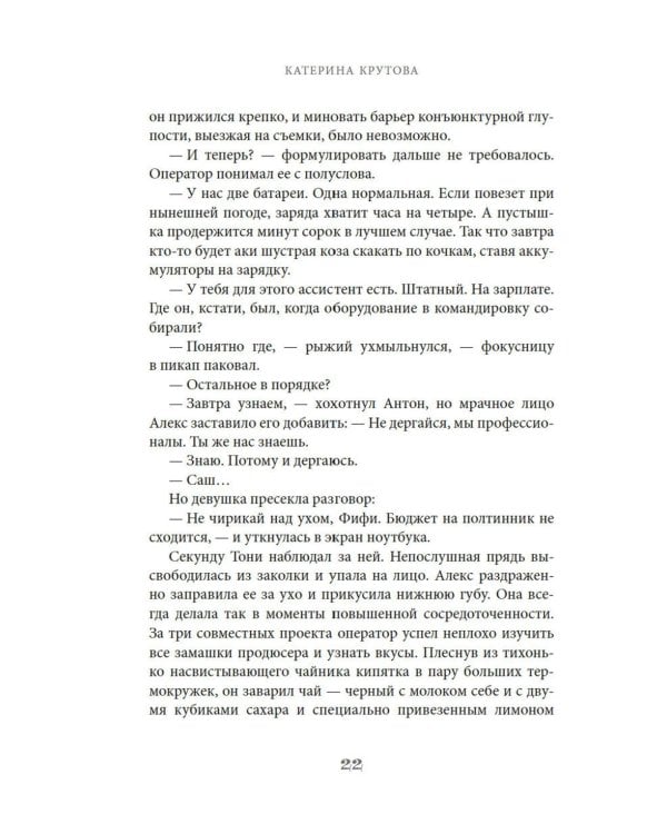 Заповедный тупик: роман