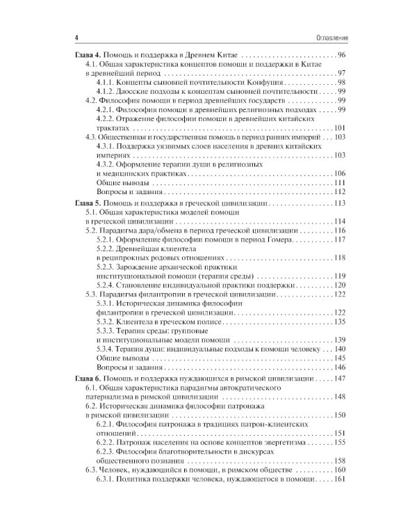 История социальной работы : учебник. 2-е изд., перераб. и доп