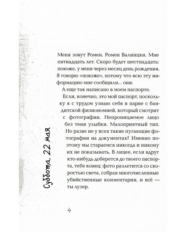 Амнезия. Дневник потерявшего память