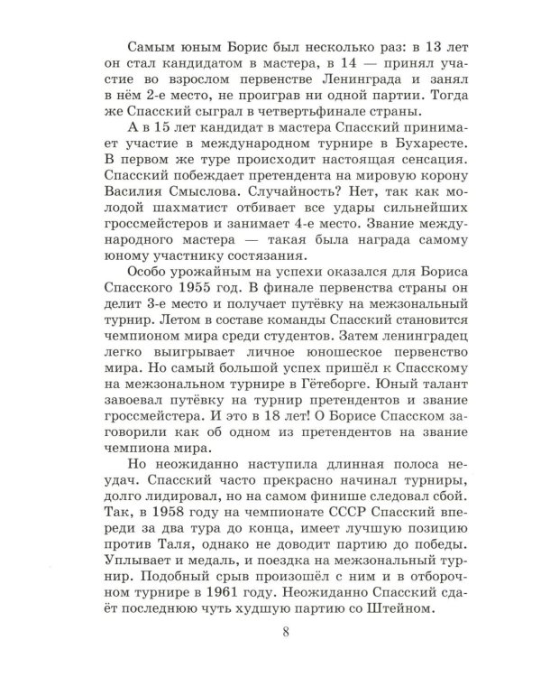 Сыграй, как чемпион мира. Шахматные тест-партии. Ч. 2