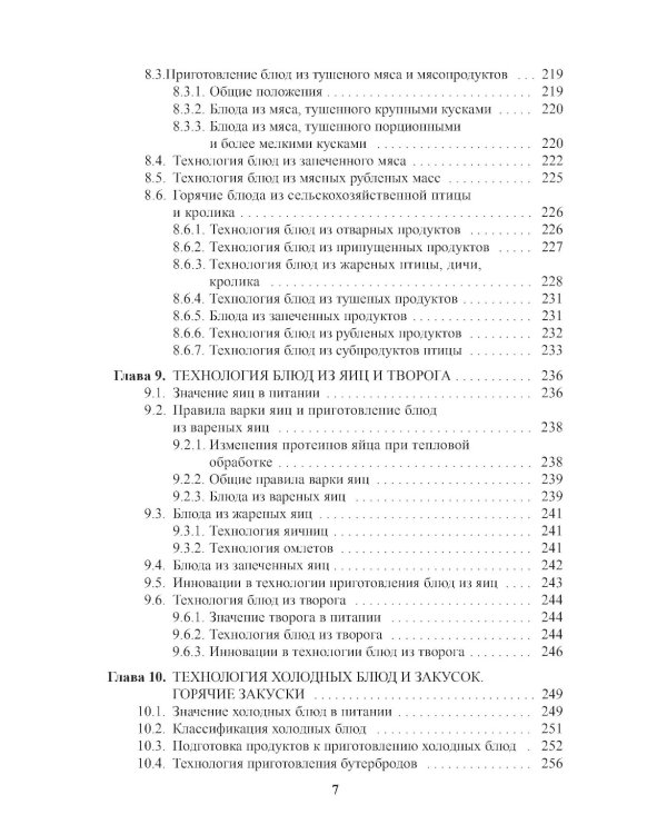 Энциклопедия питания. В 10 т. Т. 7: Технология кулинарной продукции. Справочное издание. 2-е изд., стер