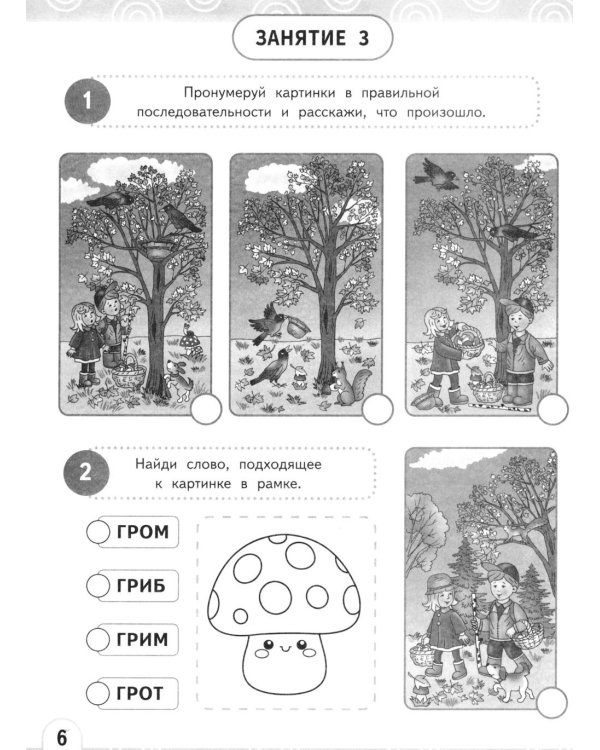 Нейрочтение. Развиваем: Беглость чтения; Технику чтения (комплект из 2-х кн.)