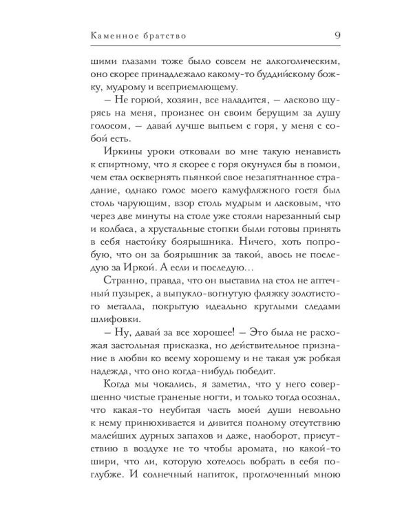 Каменное братство