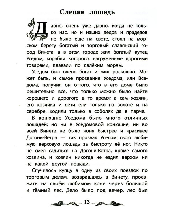 Слепая лошадь