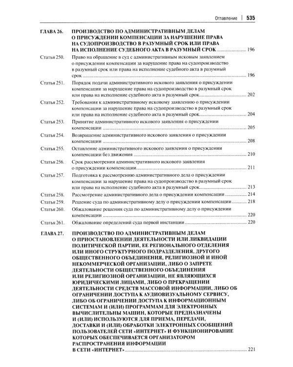 Комментарий к Кодексу административного судопроизводства РФ. В 2 ч. Ч. 2